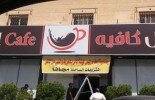 مقهى سعودي يقدم مشروبات مجانية فرحا بإعفاء رئيس هيئة الأمر بالمعروف والبلدية تغلقه